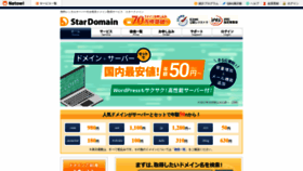 What Star-domain.jp website looked like in 2022 (1 year ago)