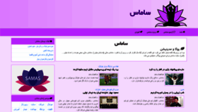 What Samas.ir website looked like in 2022 (1 year ago)