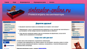 What Sintezator-online.ru website looked like in 2022 (1 year ago)