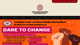 What Swu.ac.th website looked like in 2022 (1 year ago)