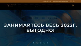 What Savoywellness.ru website looked like in 2022 (1 year ago)