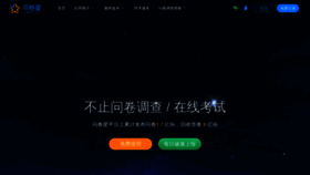 What Sojump.cn website looked like in 2022 (1 year ago)