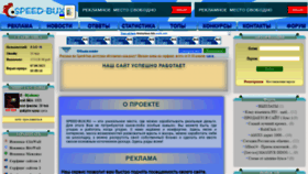 What Speed-bux.ru website looked like in 2022 (1 year ago)