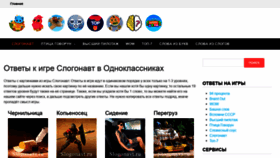 What Slogonavt.ru website looked like in 2022 (1 year ago)