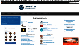 What Serverfish.ru website looked like in 2022 (1 year ago)