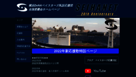 What Seihanet.com website looked like in 2022 (1 year ago)