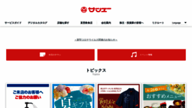 What San-a.co.jp website looked like in 2022 (1 year ago)