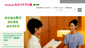 What Sennenq-selfcare.jp website looked like in 2022 (1 year ago)