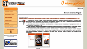 What Sistemagorod.ru website looked like in 2022 (1 year ago)
