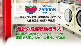 What Sapporo-zaboon.com website looked like in 2022 (1 year ago)
