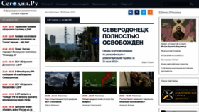 What Segodnia.ru website looked like in 2022 (1 year ago)