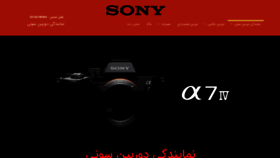 What Sony-ideal.ir website looked like in 2022 (1 year ago)
