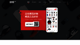 What Shihuo.cn website looked like in 2022 (1 year ago)