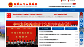 What Shuangyashan.gov.cn website looked like in 2022 (1 year ago)