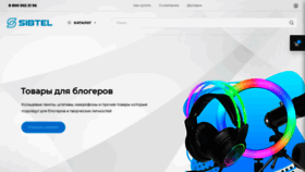 What Sibtel55.ru website looked like in 2022 (1 year ago)