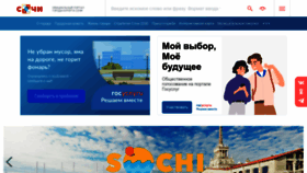 What Sochiadm.ru website looked like in 2022 (1 year ago)