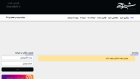 What Sharjibelit.ir website looked like in 2022 (1 year ago)