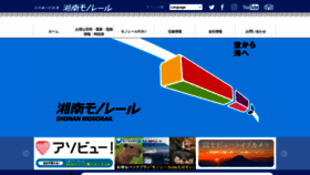 What Shonan-monorail.co.jp website looked like in 2022 (1 year ago)