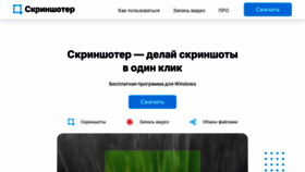 What Skrinshoter.ru website looked like in 2022 (1 year ago)
