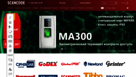 What Scancode.ru website looked like in 2022 (1 year ago)