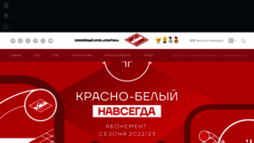 What Spartak.ru website looked like in 2022 (1 year ago)