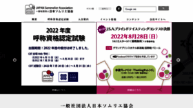 What Sommelier.jp website looked like in 2022 (1 year ago)