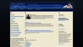What Spb-schools.ru website looked like in 2022 (1 year ago)