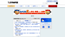What Synapse.jp website looked like in 2022 (1 year ago)