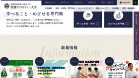 What Seirei.ac.jp website looked like in 2022 (1 year ago)
