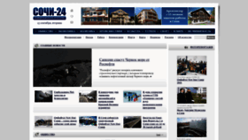 What Sochi-24.ru website looked like in 2022 (1 year ago)