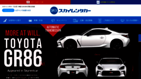 What Skyrent.jp website looked like in 2022 (1 year ago)