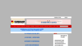 What Sport.org.cn website looked like in 2022 (1 year ago)