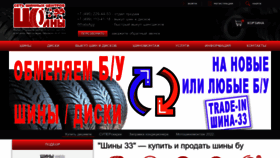 What Shina-33.ru website looked like in 2022 (1 year ago)
