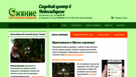What Sianie54.ru website looked like in 2022 (1 year ago)