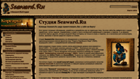 What Seaward.ru website looked like in 2022 (4 years ago)