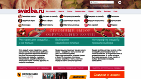 What Svadba.ru website looked like in 2022 (1 year ago)
