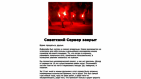 What Sovserv.ru website looked like in 2022 (1 year ago)