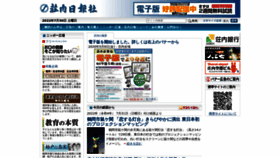 What Shonai-nippo.co.jp website looked like in 2022 (1 year ago)