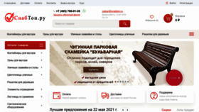 What Snabtop.ru website looked like in 2022 (1 year ago)
