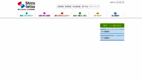 What Shizutetsu.co.jp website looked like in 2022 (1 year ago)