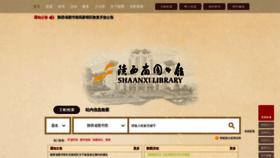 What Sxlib.org.cn website looked like in 2022 (1 year ago)