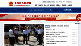 What Shanghang.gov.cn website looked like in 2022 (1 year ago)