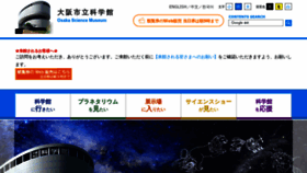 What Sci-museum.jp website looked like in 2022 (1 year ago)