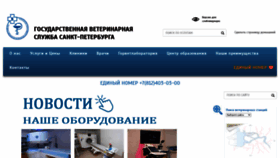 What Spbvet.ru website looked like in 2022 (4 years ago)