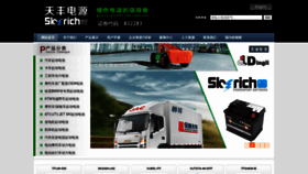 What Skyrichpower.com website looked like in 2022 (2 years ago)