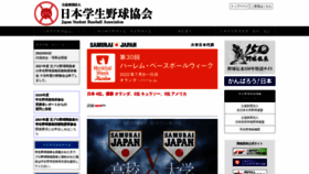 What Student-baseball.or.jp website looked like in 2022 (1 year ago)