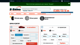 What S-shina.ru website looked like in 2022 (1 year ago)