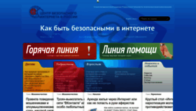 What Saferunet.ru website looked like in 2022 (1 year ago)