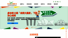 What Smokefree.hk website looked like in 2022 (1 year ago)