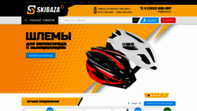 What Skibaza.ru website looked like in 2022 (1 year ago)